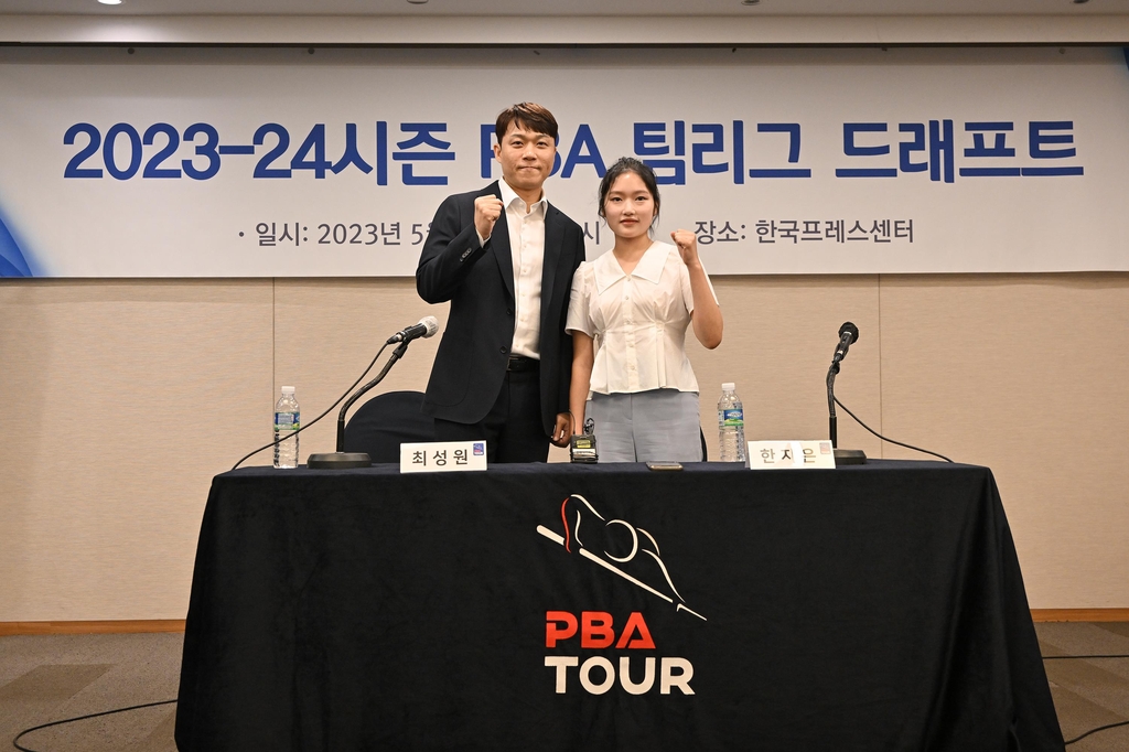 최성원·세이기너, PBA 팀리그 드래프트서 나란히 휴온스 행