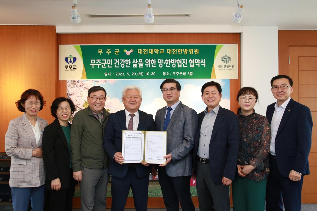 무주군, 대전대 대전한방병원과 군민 진료 협약