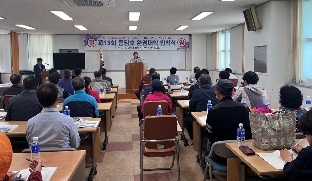 "용담호 수질 주민이 지킨다"…진안군 용담호 환경대학 개학