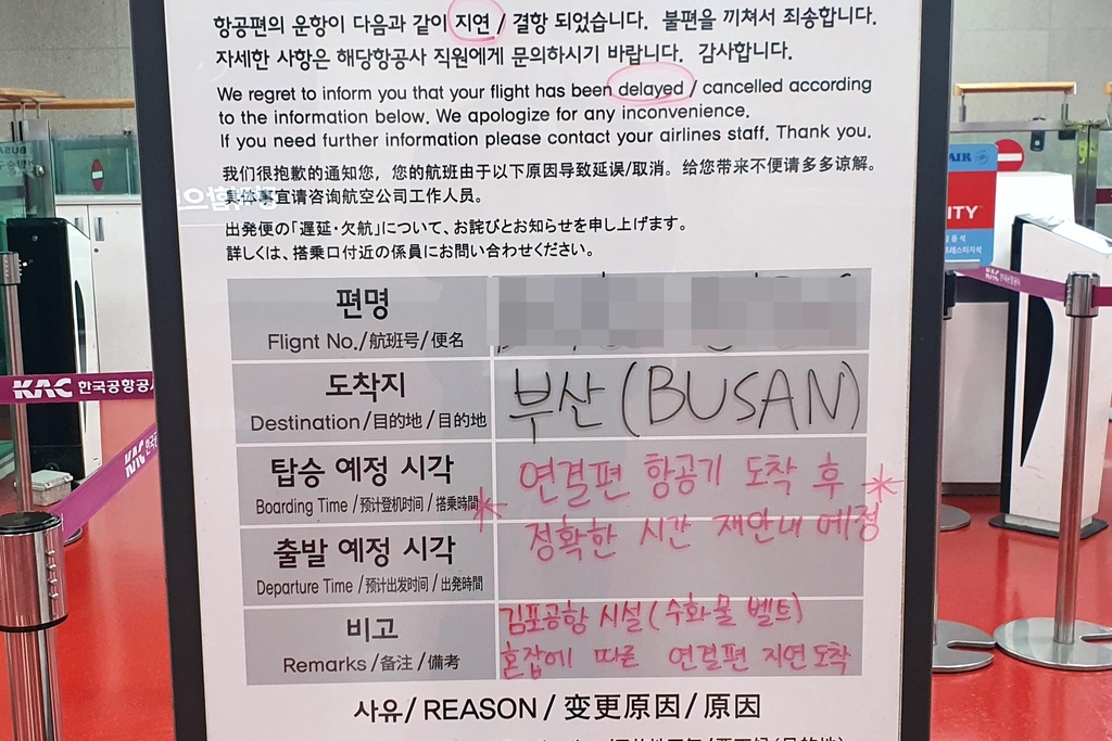 제주공항 100여편 지연…김포공항 수하물 검색강화 여파