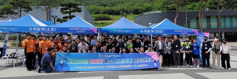 울산 드론 조종 경진대회 개최…공공·민간 21개 팀 출전