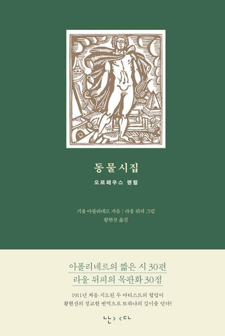 [신간] 카뮈의 말·동물시집