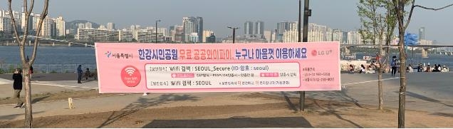 서울 한강공원·관광명소·복지시설에 무료 와이파이 3천대