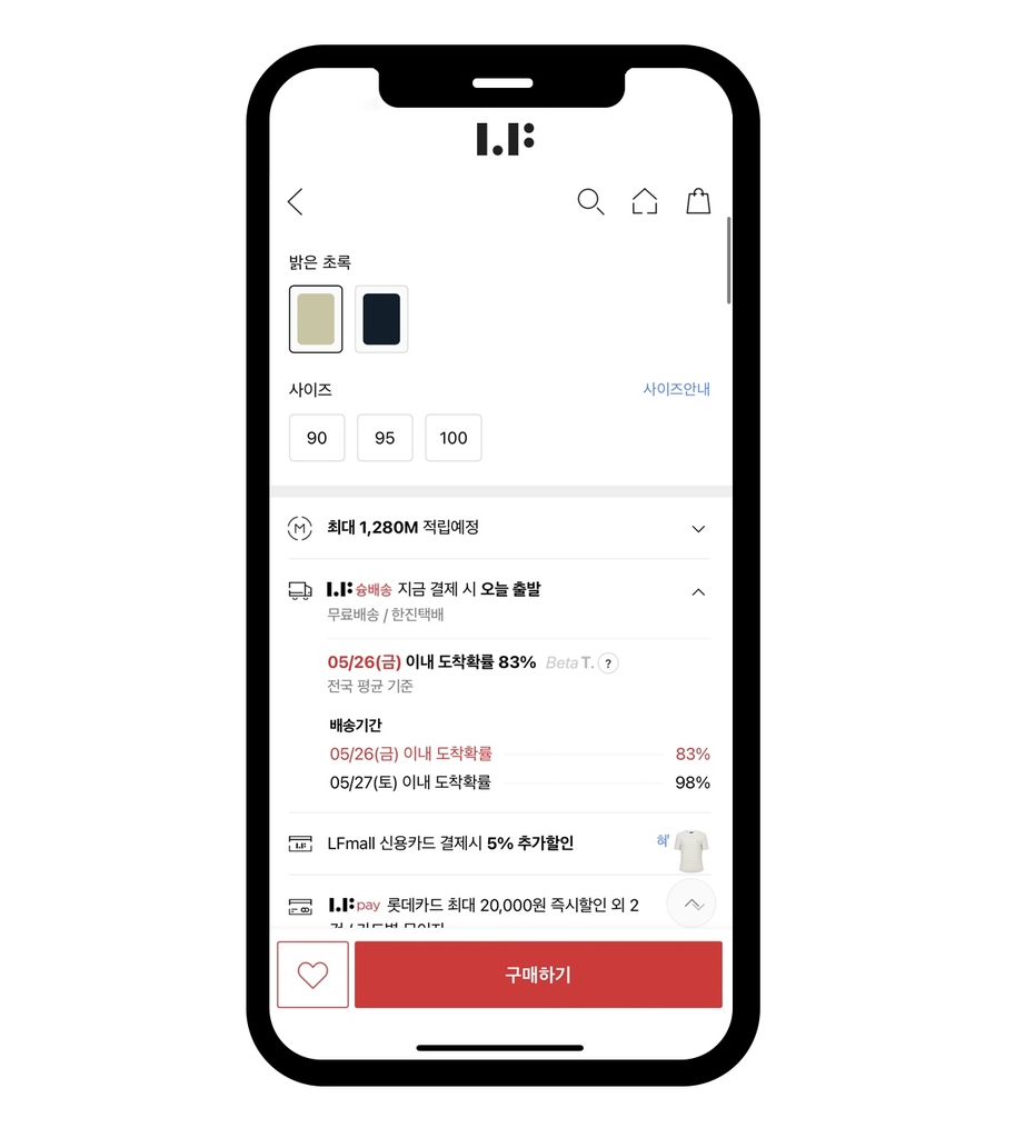 LF몰, 빅데이터로 배송예측성↑…오후 6시전 주문시 다음날 도착