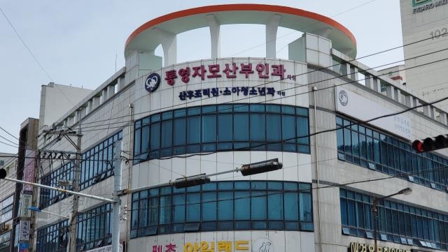 통영자모산부인과, 복지부 주관 '분만산부인과 지원사업' 선정