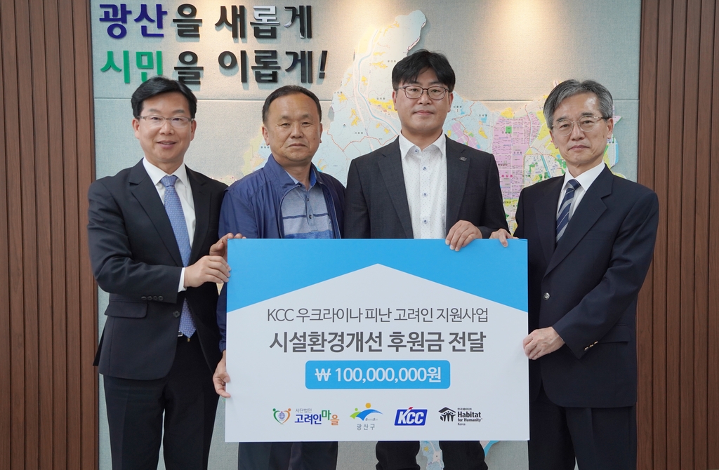 KCC, 광주 고려인 마을에 주거환경 지원금 1억 기부