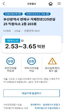 '안심카지노 차무식앱'서 전국 빌라·오피스텔·아파트 시세 본다