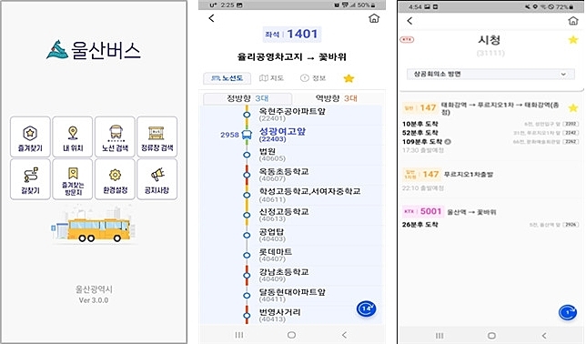 '울산버스정보' 모바일 앱 12년 만에 개편…6월부터 서비스