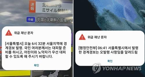 북 발사체 경계경보 오발령에 경기북부지역도 신고 속출