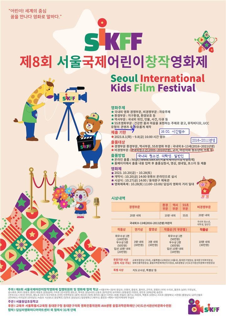 제8회 서울국제어린이창작영화제 10월에 개최