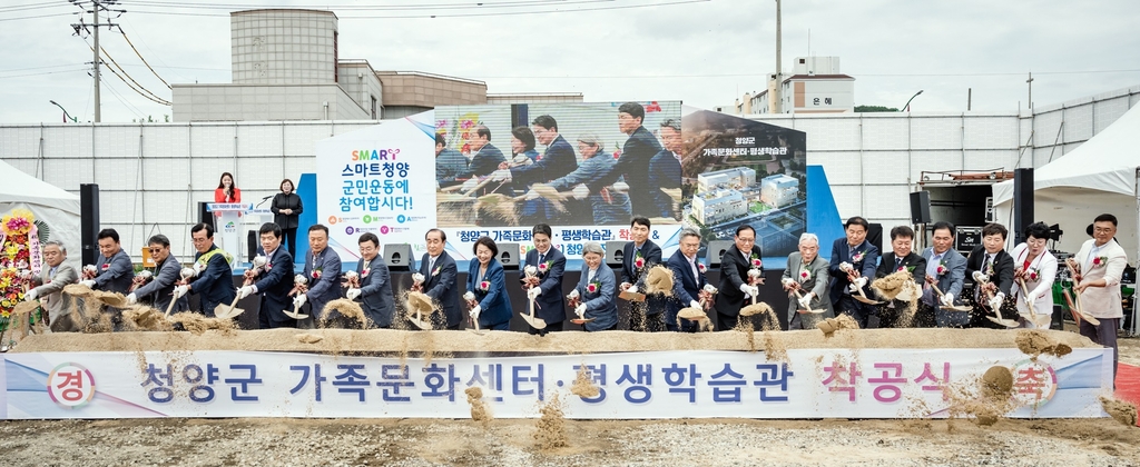 청양에 가족센터·평생학습관 공동시설 건립…2025년 5월 완공