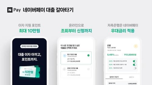 '대출 갈아타기' 첫날 원활…금융사, 고객이탈 방지 채비에 분주