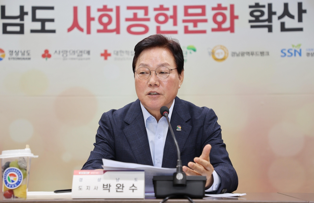 '함께하는 나눔'…경남도, 사회공헌문화 확산 앞장선다