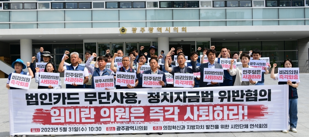 법인카드 논란 광주시의원 "선관위 확인 결과 법 위반은 아냐"
