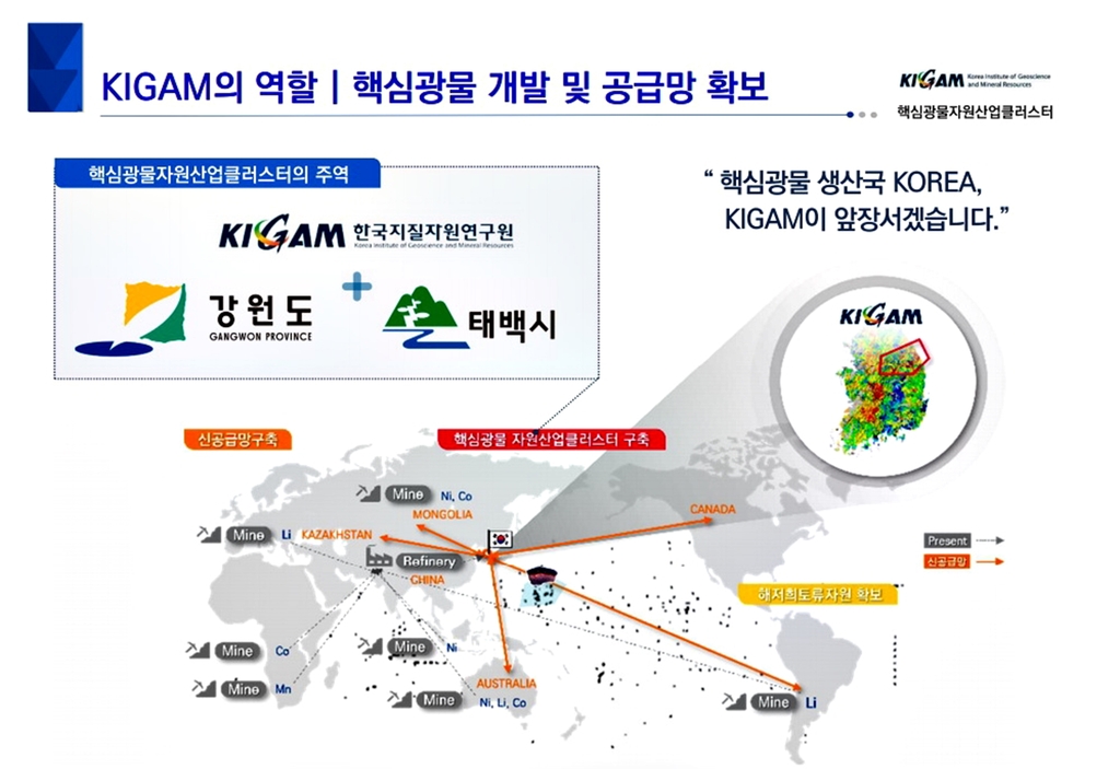 정부 주도 핵심광물 자원산업 클러스터 조성 본격 추진