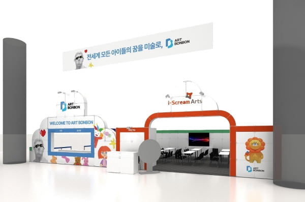 아이스크림아트, '북키즈콘 : 스프링 이벤트'서 '아트봉봉 체험존' 열어