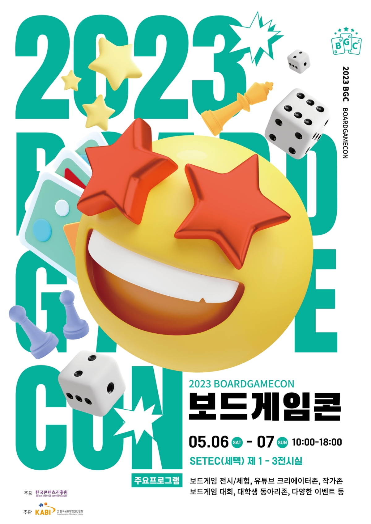 국내 보드게임 축제 '2023 보드게임콘' 6~7일 세택(SETEC)에서 진행