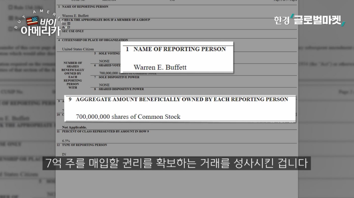 목욕하다 6조원 쾌척…버핏이 팔지 않은 유일한 은행주 [바이 아메리카]