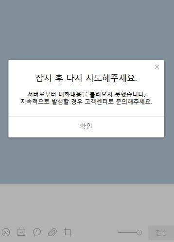 카카오톡 15분간 먹통 "내부시스템 설정 오류"