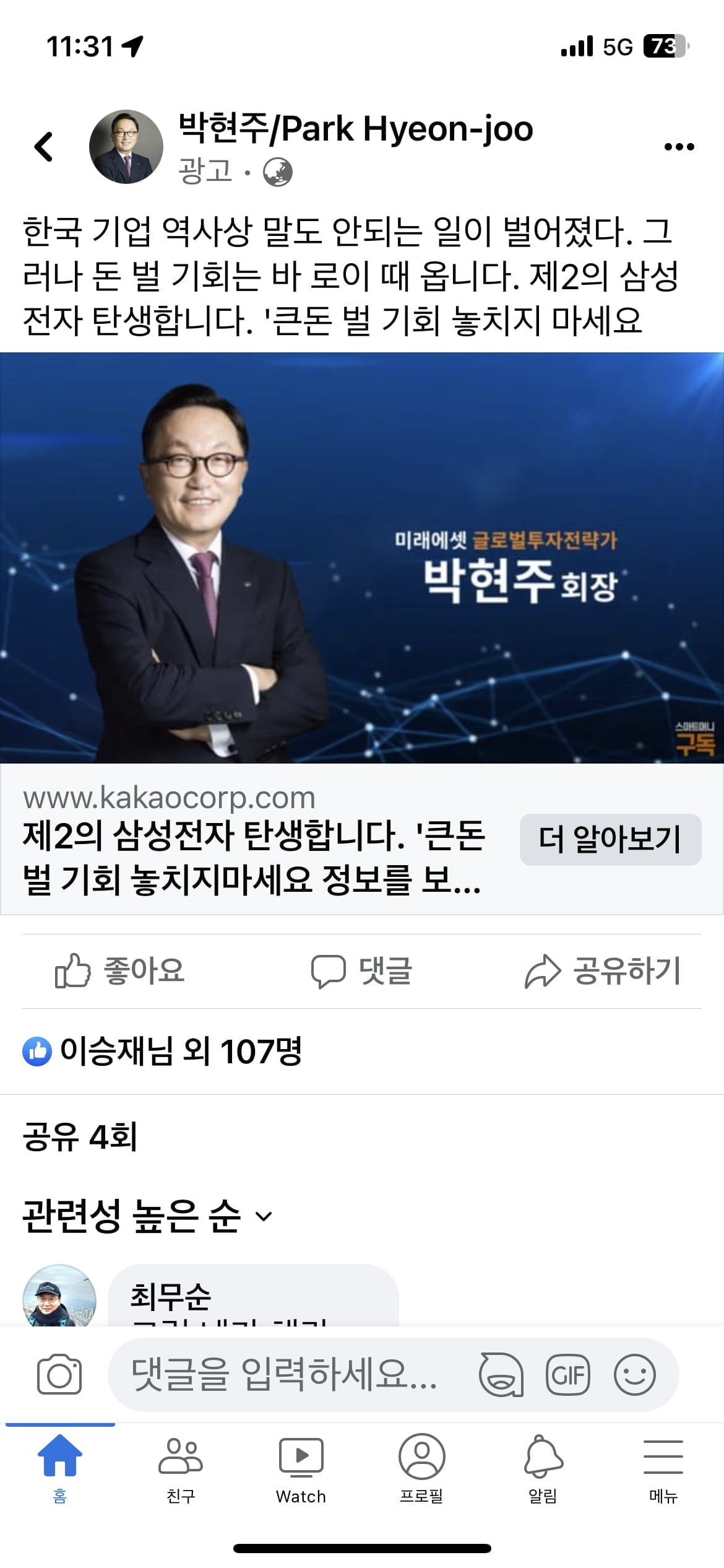 "이 주식 꼭 사세요"…유명 금융회장 사칭 가짜 페이스북 기승