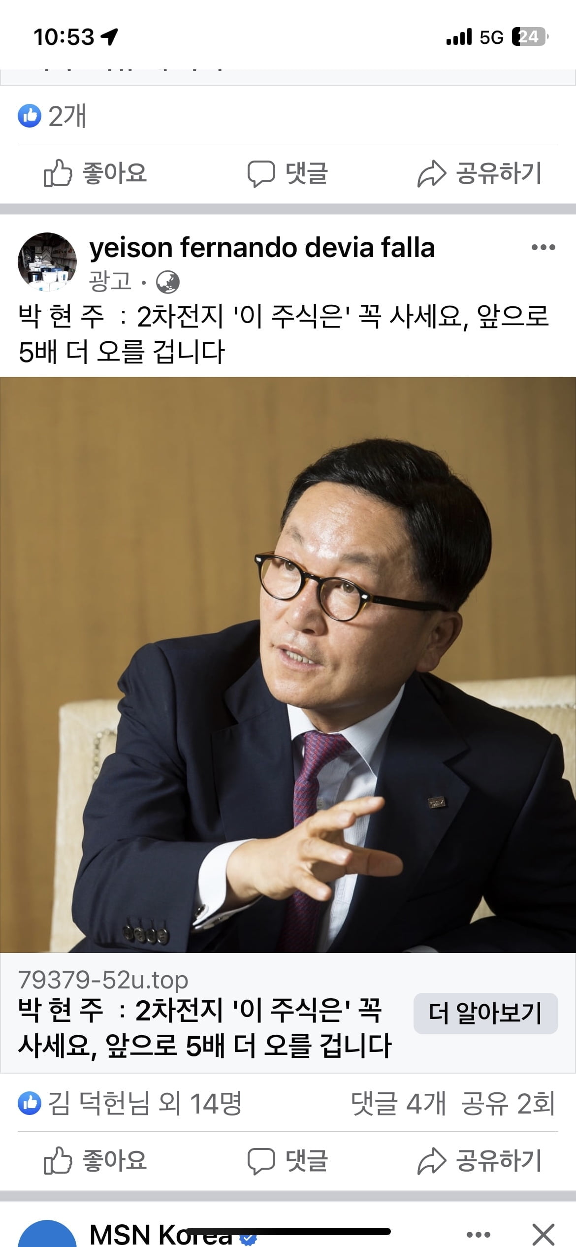 "이 주식 꼭 사세요"…유명 금융회장 사칭 가짜 페이스북 기승