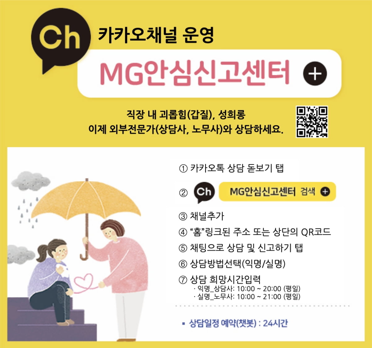 "새마을금고 직장내 괴롭힘, MG안심신고센터서 해결"