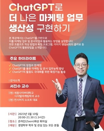 세종사이버대 디지털마케팅학과, ‘ChatGPT로 더 나은 마케팅 업무 생산성 구현하기’ 특강