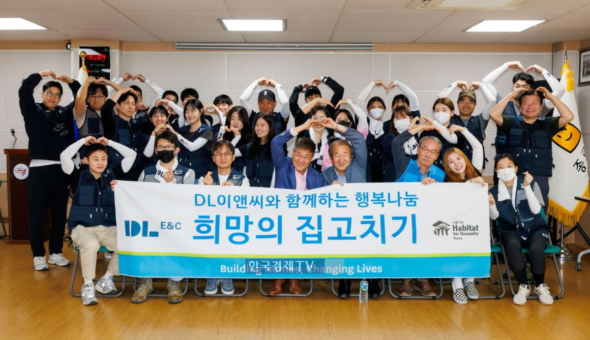 DL이앤씨, 소외 계층 대상 '희망의 집고치기' 활동 진행