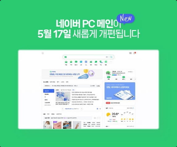 네이버·다음, '뉴스 댓글' 서비스 내달 전격 개편