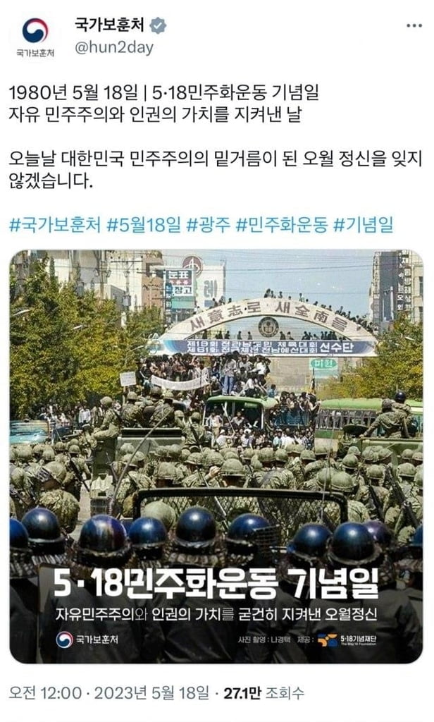 보훈처, 5·18에 '계엄군 시점' 사진 올려 논란