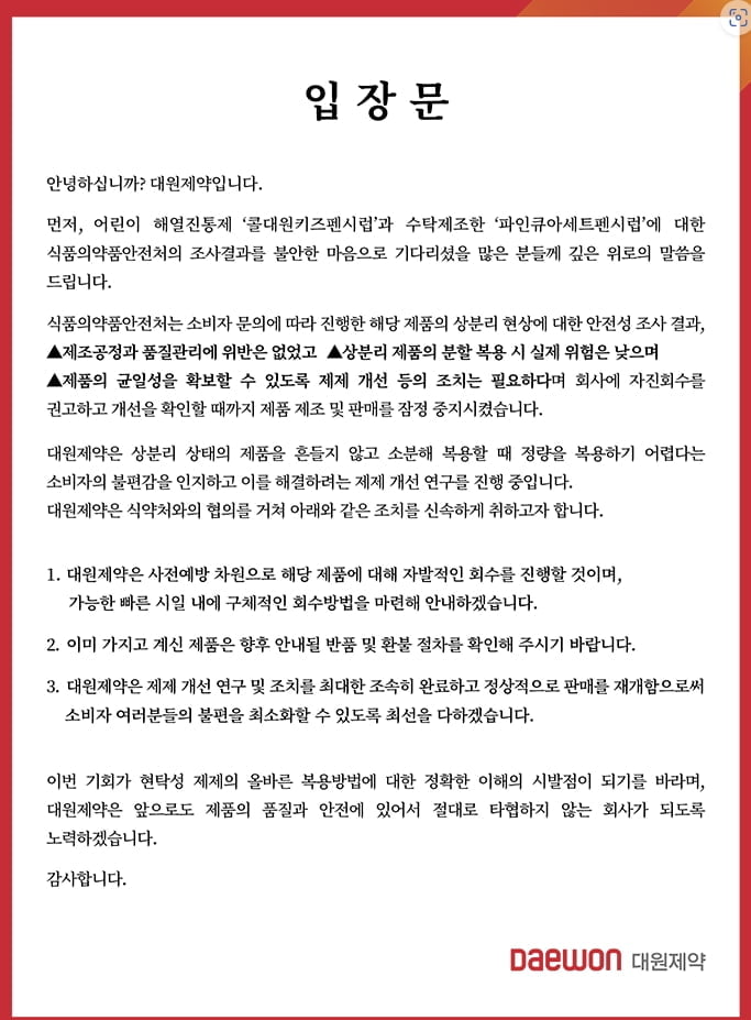 콜대원 판매중지에 사과 "아이 키우는 소비자께 송구…환불 가능"