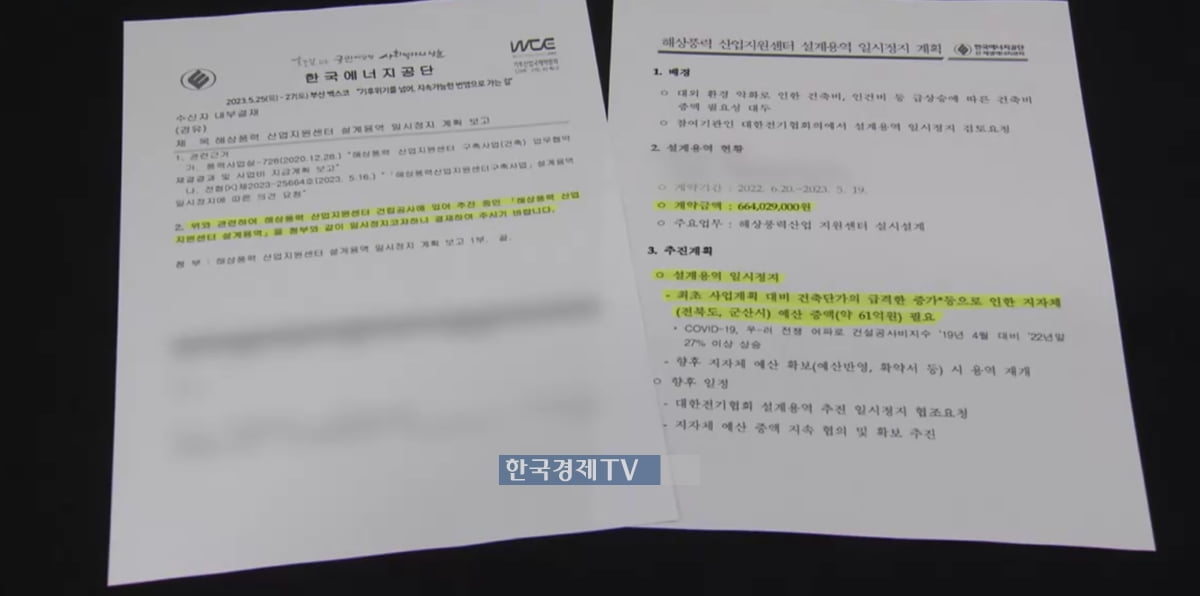 [단독] 61억 때문에…국내 첫 해상풍력센터 좌초 위기