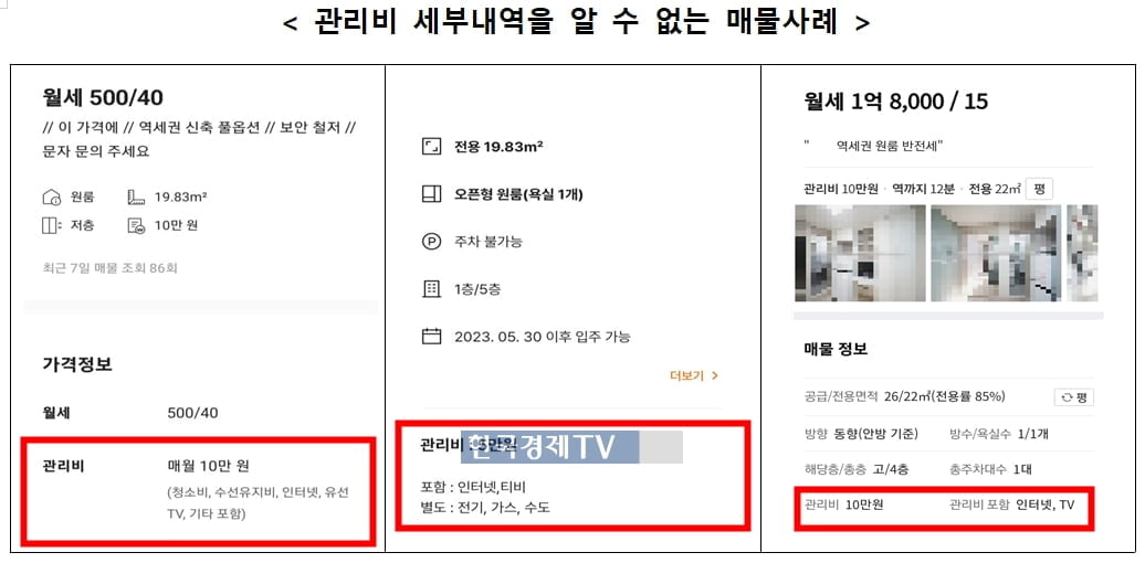 원룸·오피스텔 관리비 세부내역 공개한다