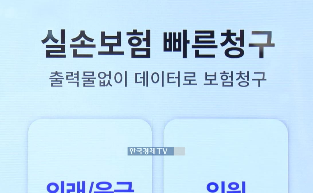 영수증 없는 실손 청구, 모든 병원에서 가능? [슬기로운 금융생활]