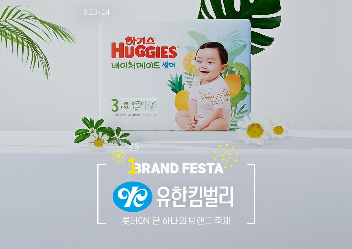 유한킴벌리X롯데온, ‘원 브랜드 페스타’ 진행