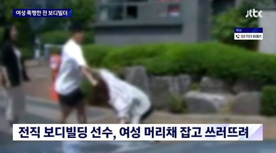 차 빼달라는 女 머리채 잡고 폭행한 운동선수