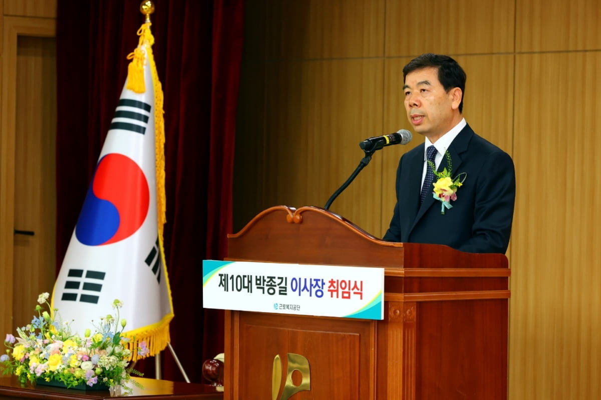 근로복지공단 박종길 이사장 취임..."산재보험 보장성 강화할 것"