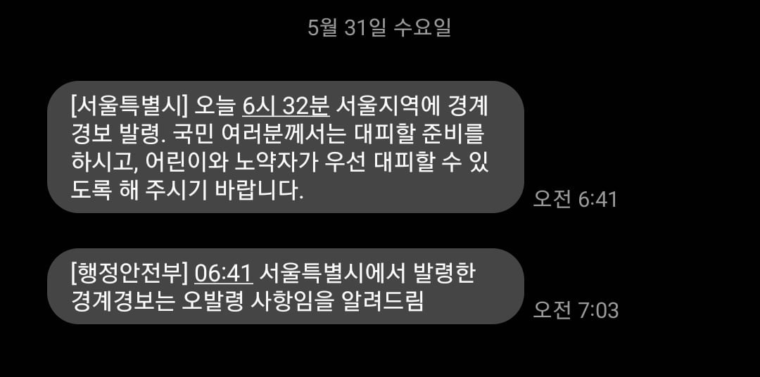 '재난문자 오발송' 서울시 해명… "행안부 지령방송 수신 받았다"