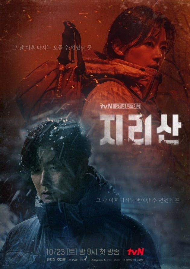 '지리산' 포스터./사진제공=tvN