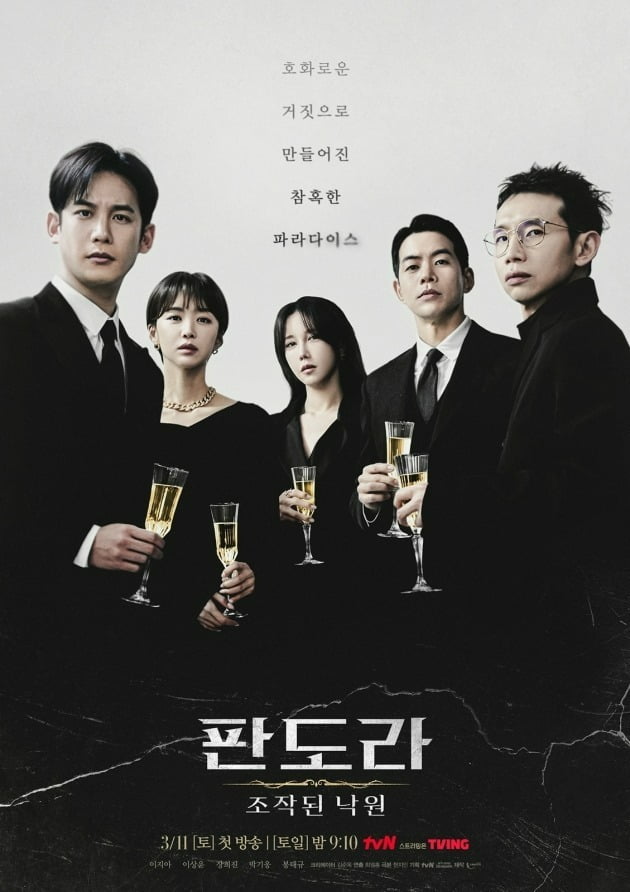 '판도라' 포스터. / 사진제공=tvN