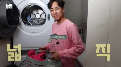 윤남기 "세탁실 으리으리해, 최고급"…♥이다은과 신혼집 자랑('남다리맥')