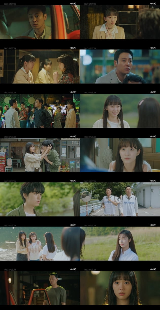 /사진=KBS2 '어쩌다 마주친, 그대' 방송 화면