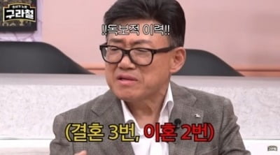 [종합] 엄영수 "결혼 3번·이혼 2번…헤어짐의 이유? 내 잘못 아냐" ('구라철')