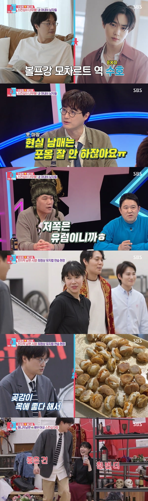 /사진=SBS '동상이몽2 - 너는 내 운명' 방송 화면 캡처