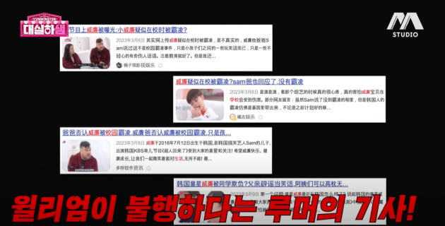 '샘 해밍턴♥' 유미 "子 윌리엄, 학교 생활 불행하다" 뉴스에 분노('썸')