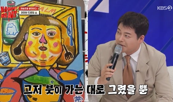 사진=KBS '노머니노아트' 방송 화면.