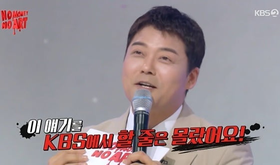 사진=KBS '노머니노아트' 방송 화면.