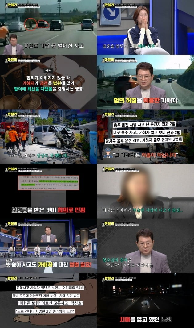 사진=JTBC '한블리' 방송 화면.