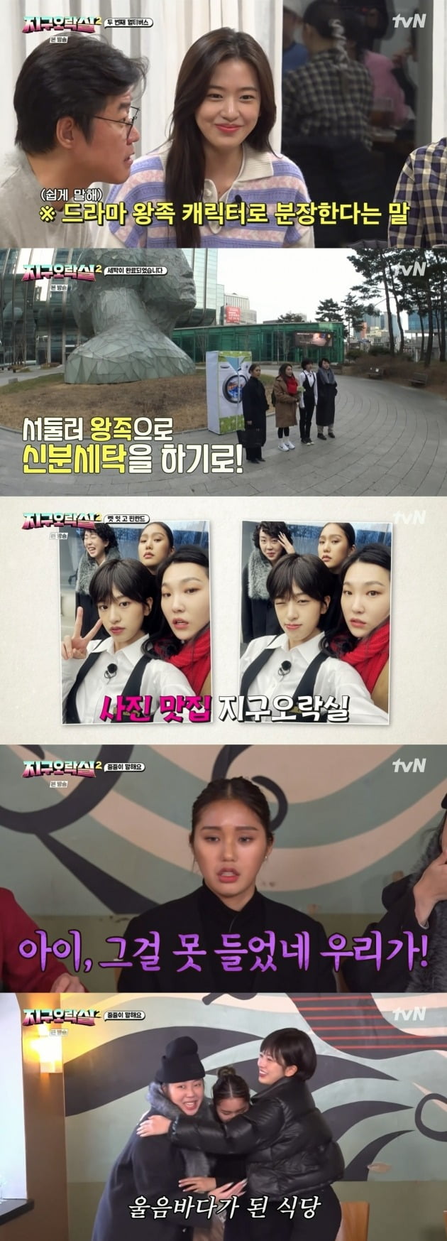 사진=tvN '뿅뿅 지구오락실' 방송 화면.