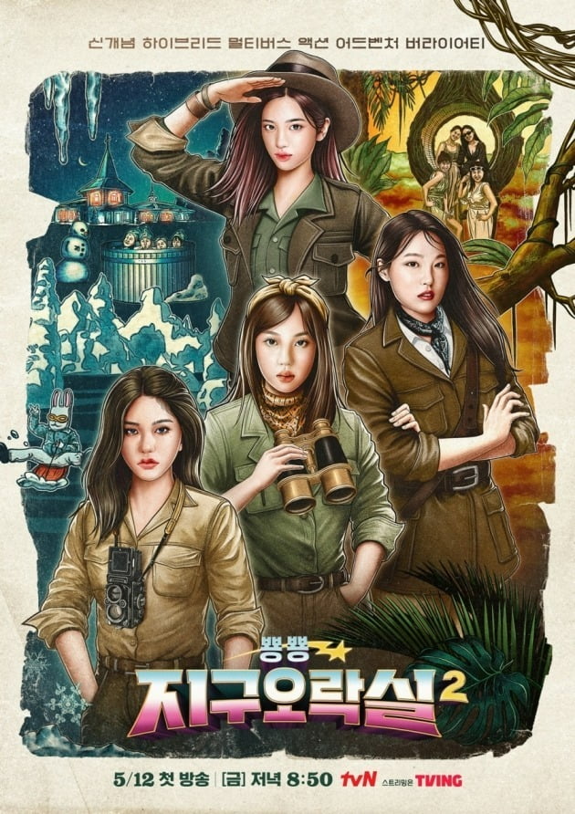 '지구오락실2' 포스터. / 사진제공=tvN